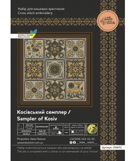 Косівський семплер